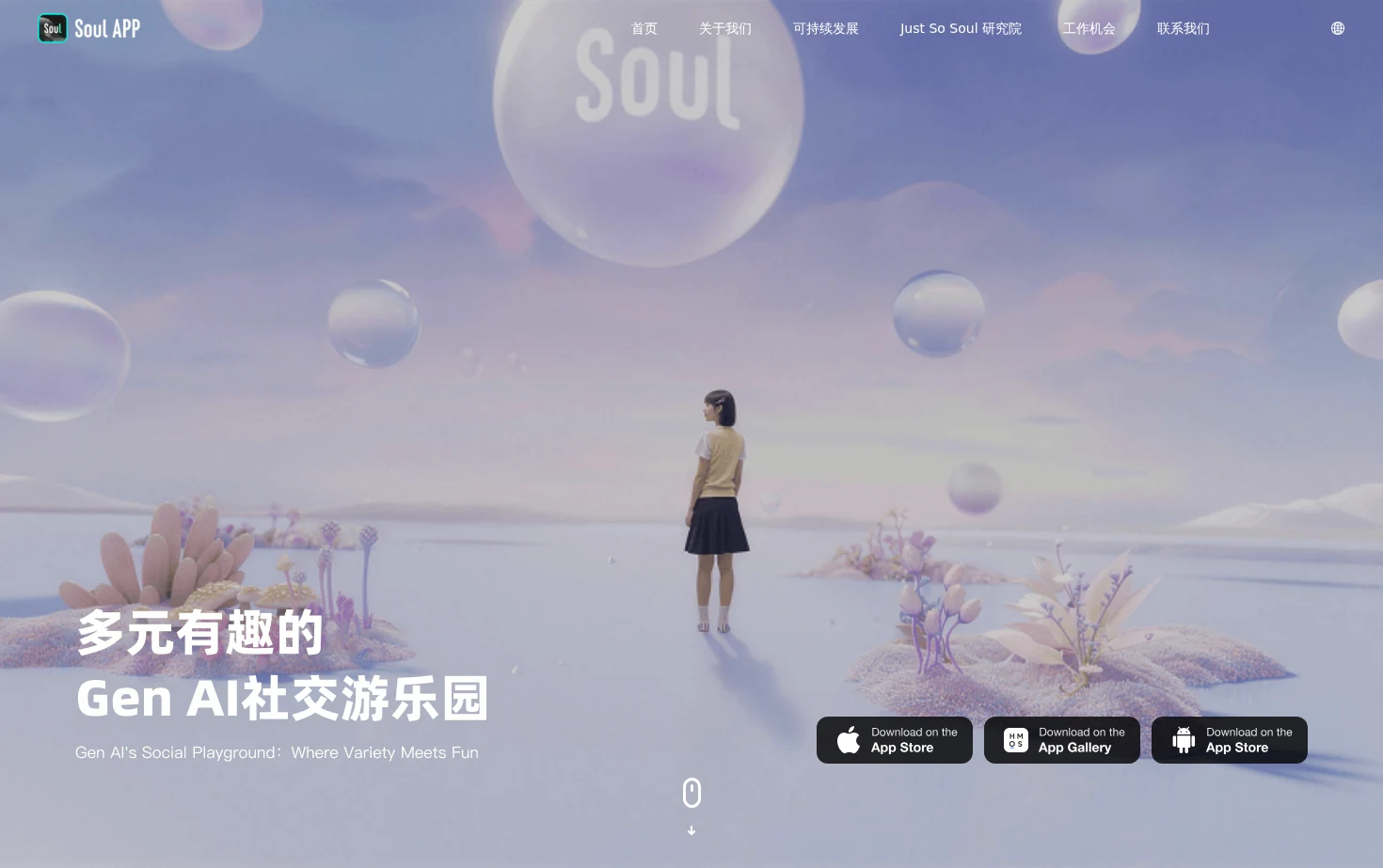 Soul App 页面快照